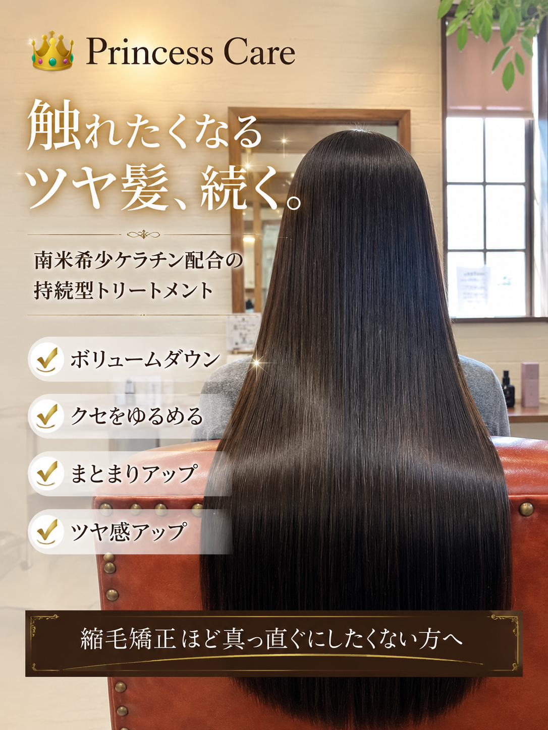 髪質改善トリートメント