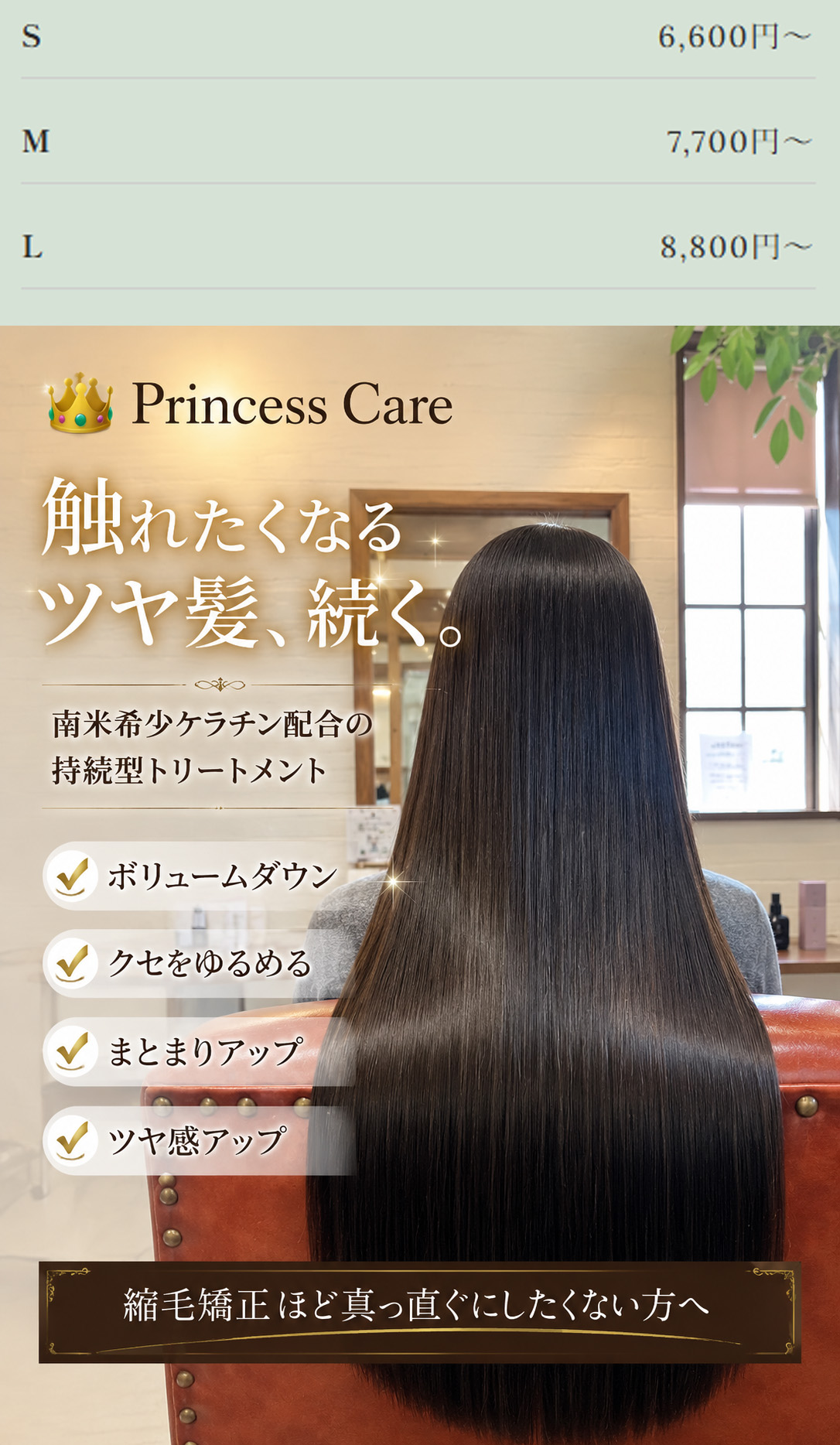 髪質改善トリートメント